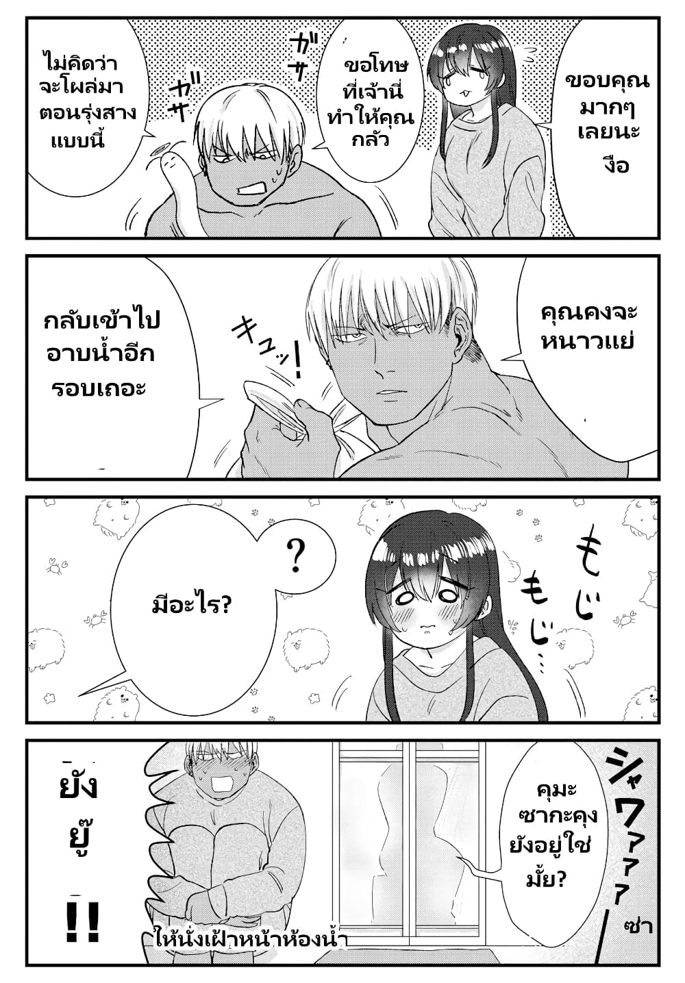 Charao-kun to Seiso-chan page 6