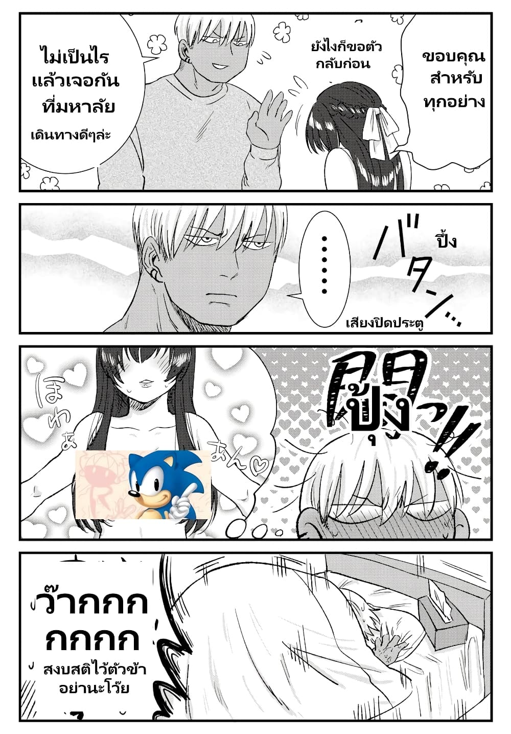 Charao-kun to Seiso-chan page 7