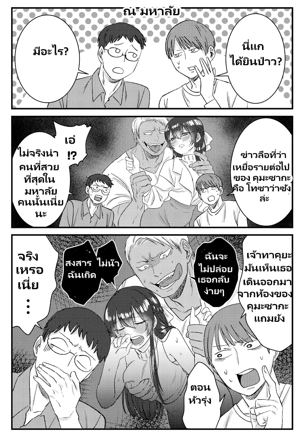 Charao-kun to Seiso-chan page 8