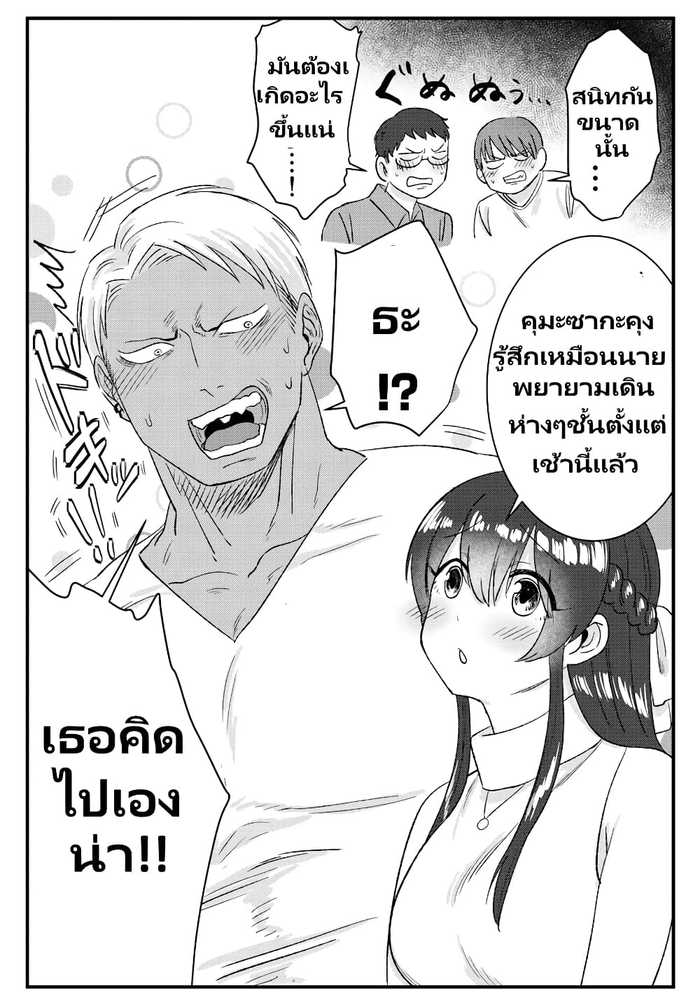 Charao-kun to Seiso-chan page 9