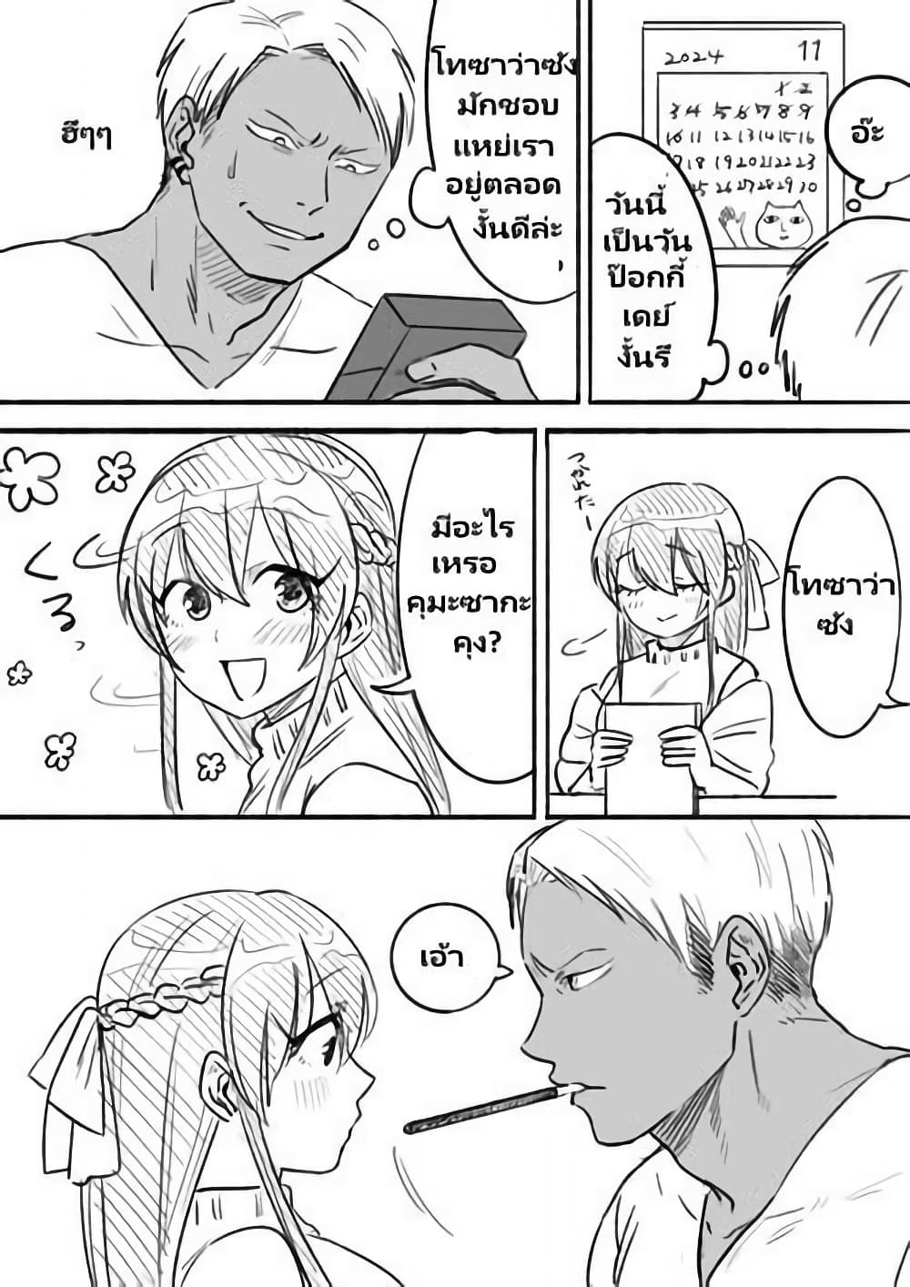 Charao-kun to Seiso-chan page 1
