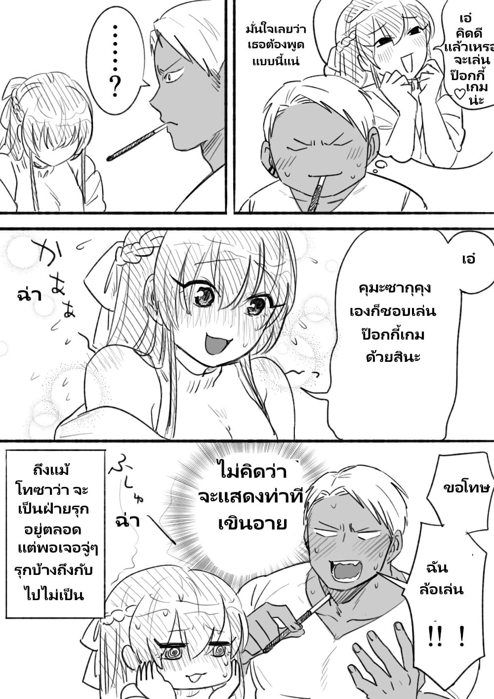 Charao-kun to Seiso-chan page 2