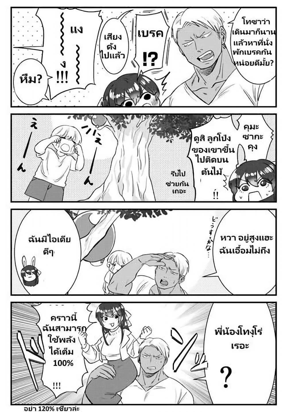 Charao-kun to Seiso-chan page 1