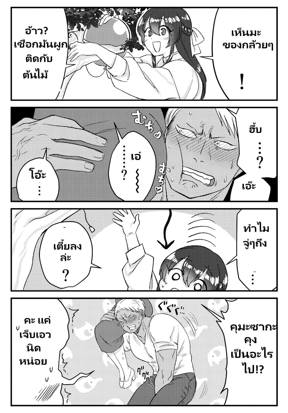 Charao-kun to Seiso-chan page 2