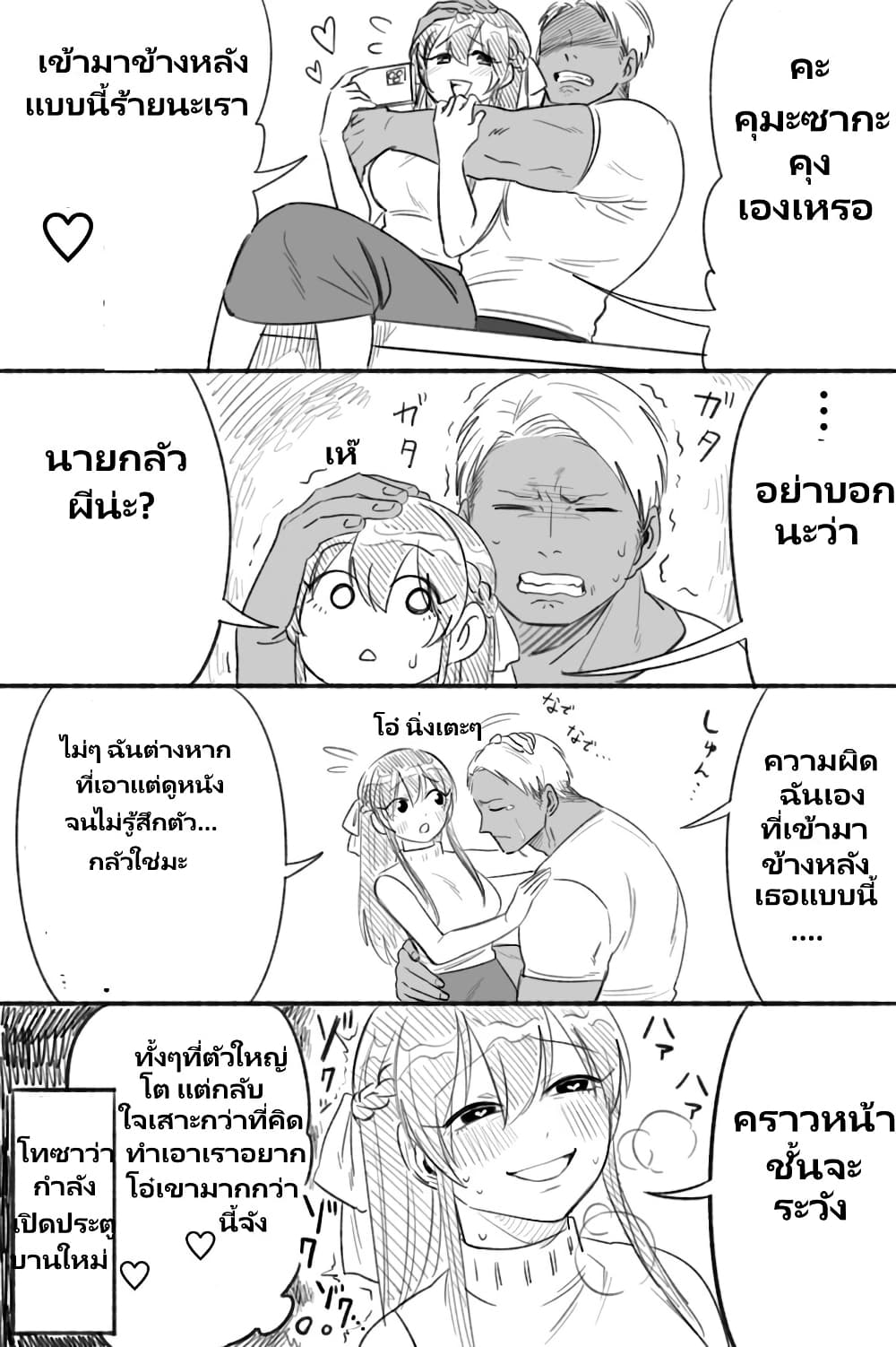 Charao-kun to Seiso-chan page 3