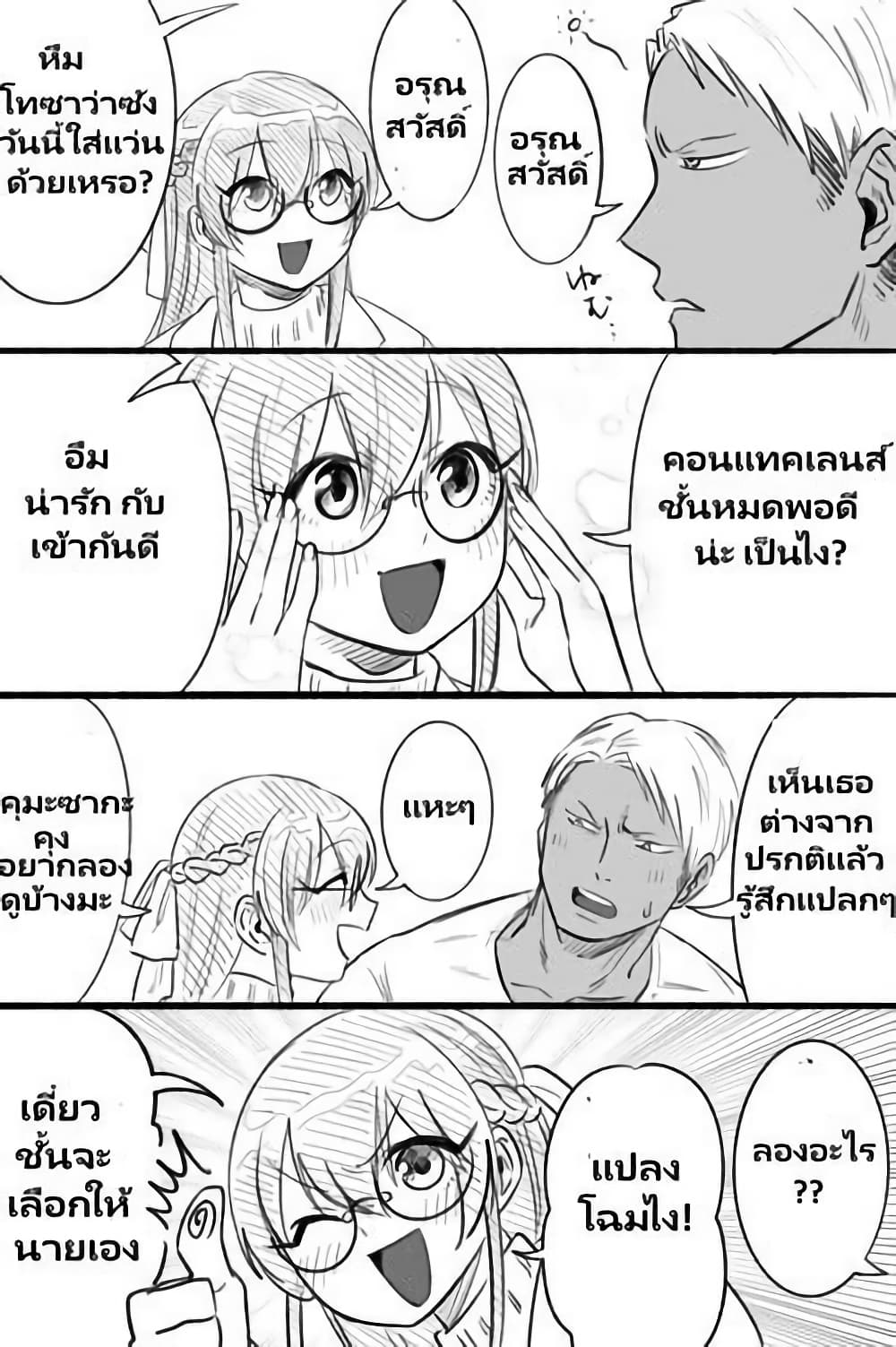 Charao-kun to Seiso-chan page 1