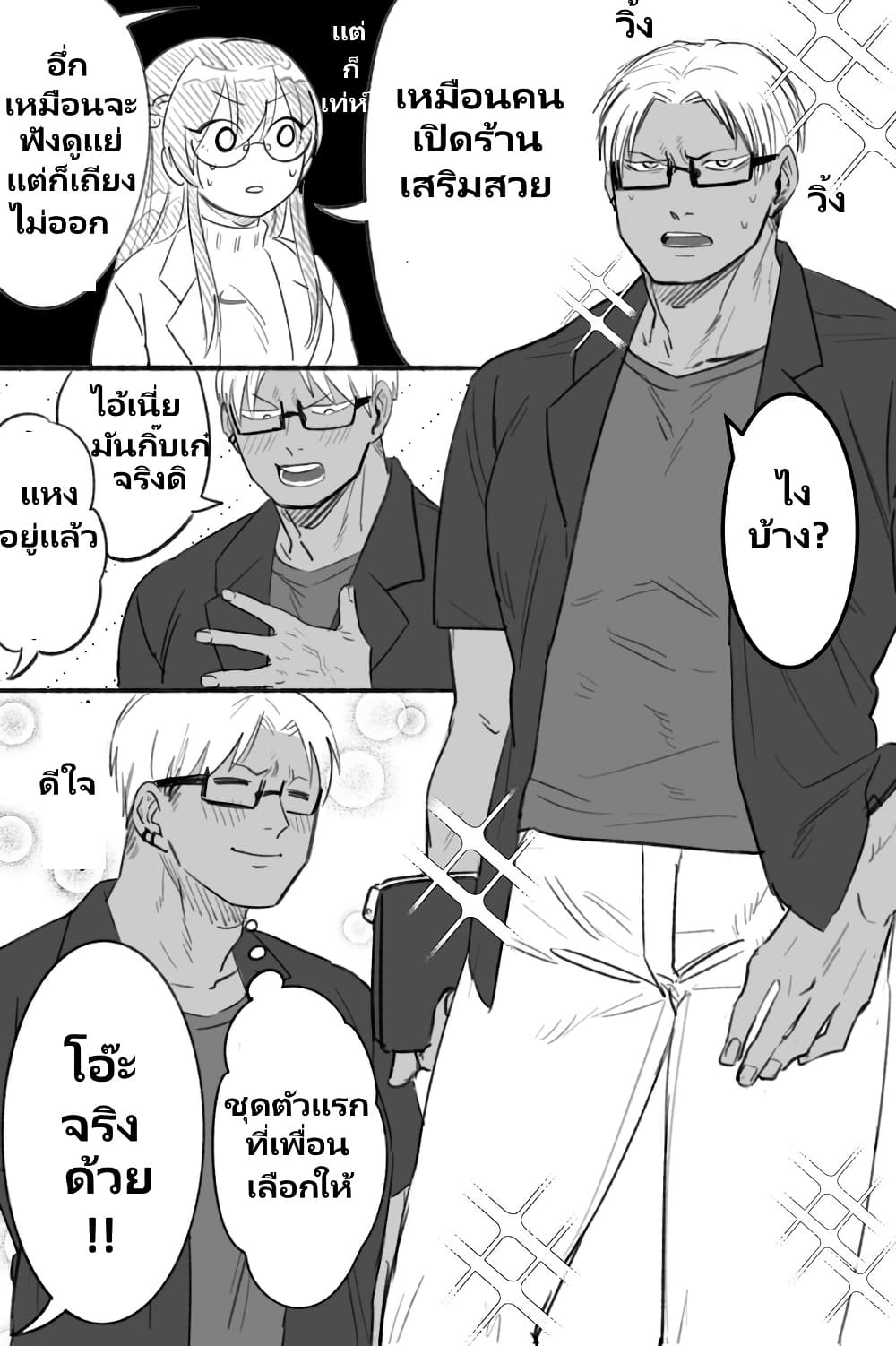Charao-kun to Seiso-chan page 2