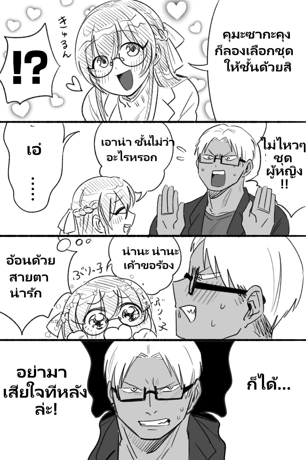 Charao-kun to Seiso-chan page 3