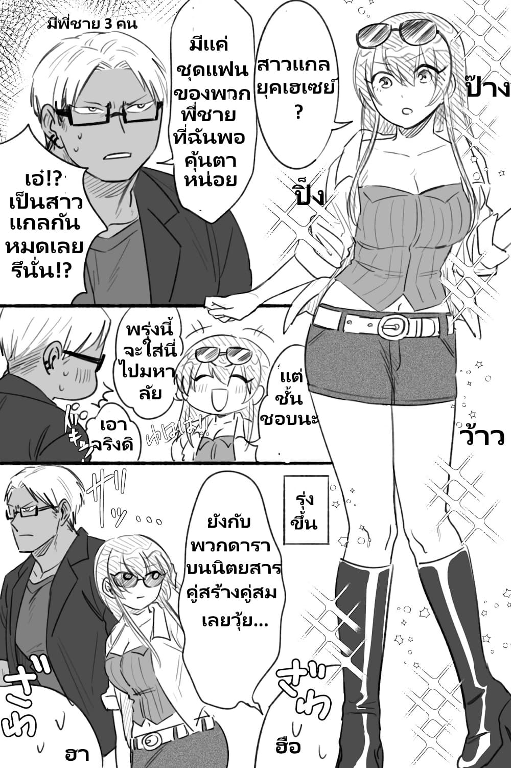 Charao-kun to Seiso-chan page 4