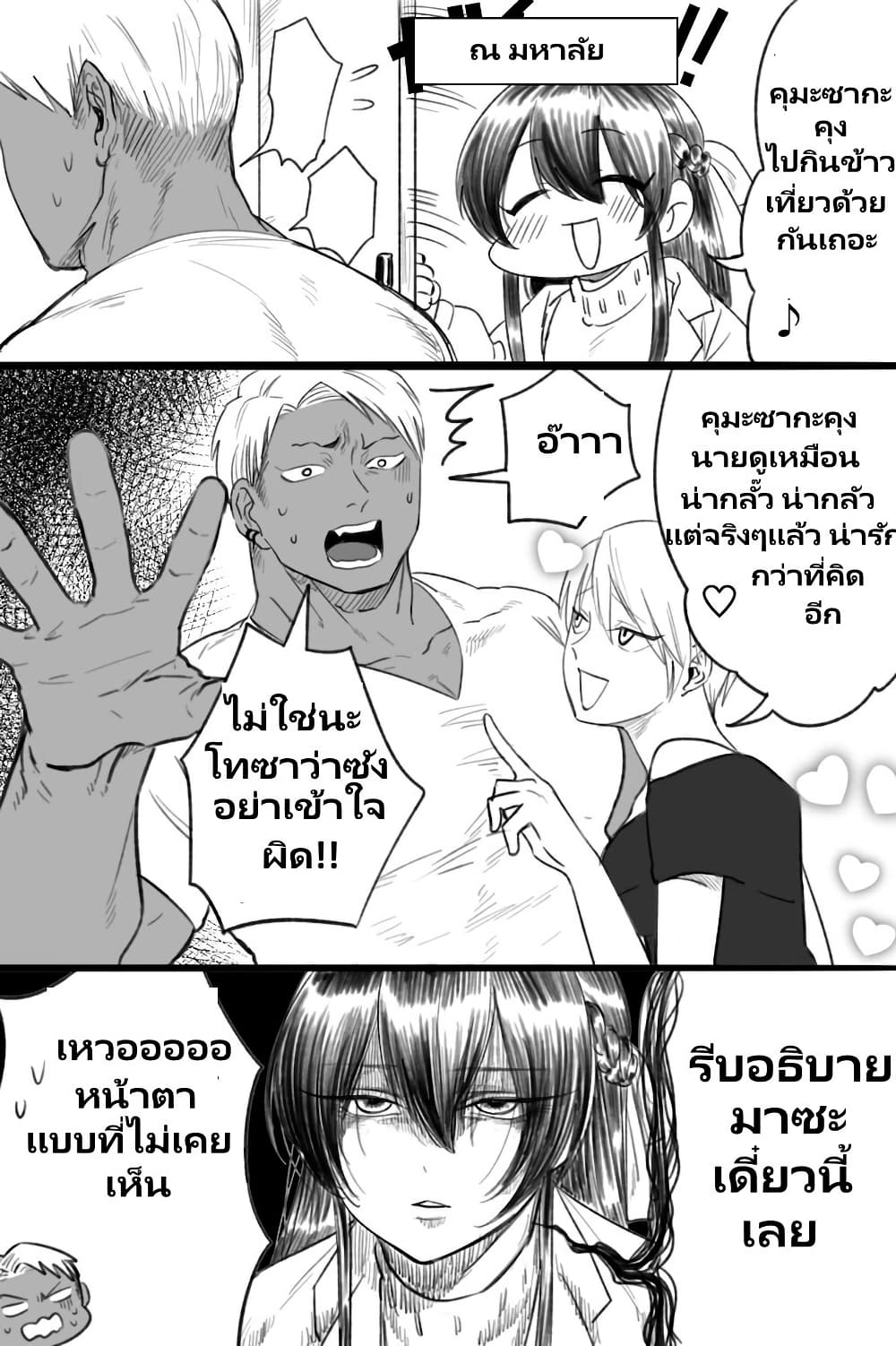 Charao-kun to Seiso-chan page 1