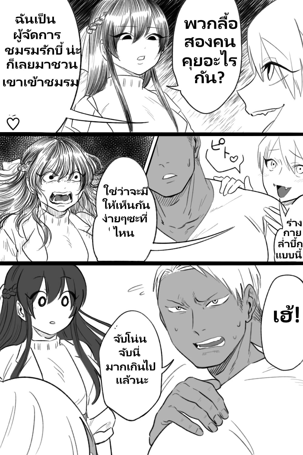 Charao-kun to Seiso-chan page 2