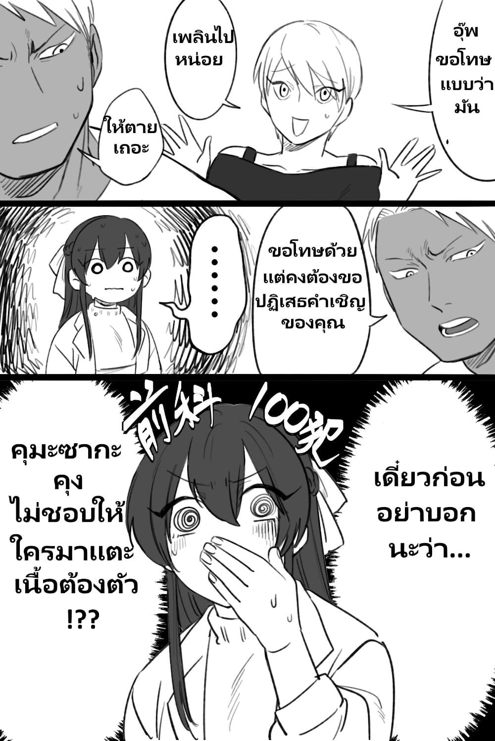 Charao-kun to Seiso-chan page 3