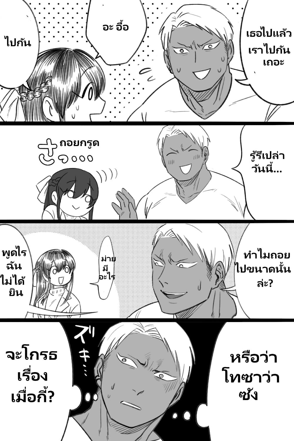 Charao-kun to Seiso-chan page 4