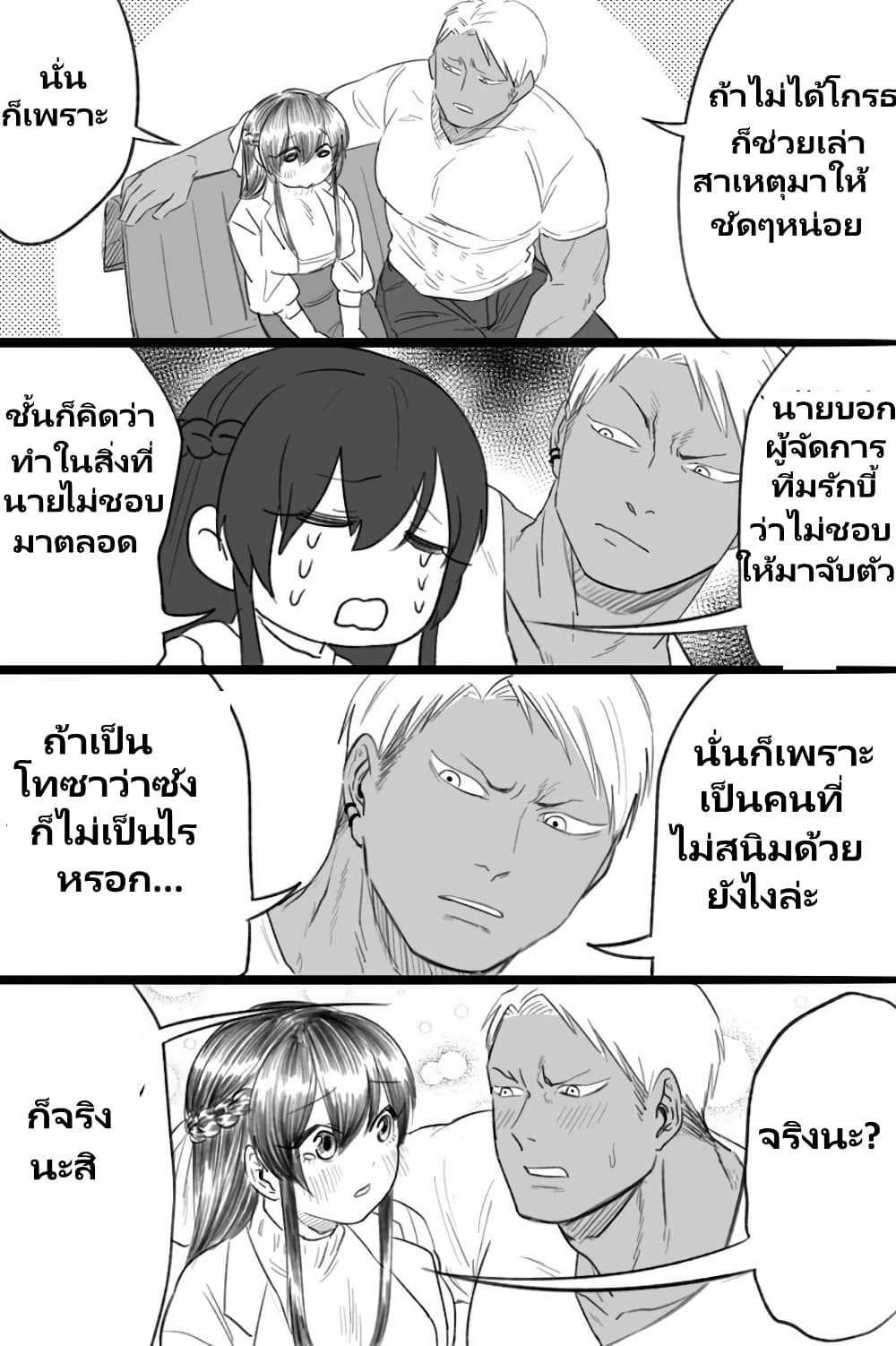 Charao-kun to Seiso-chan page 7