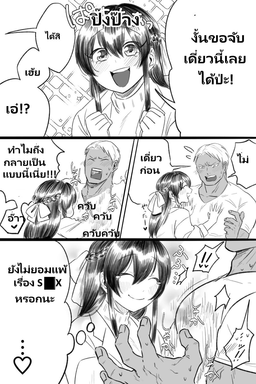 Charao-kun to Seiso-chan page 8