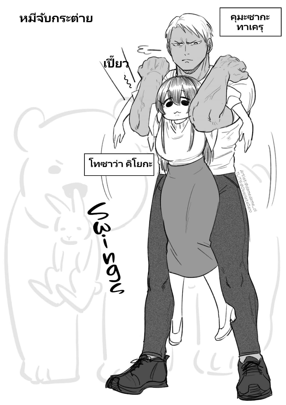 Charao-kun to Seiso-chan page 10