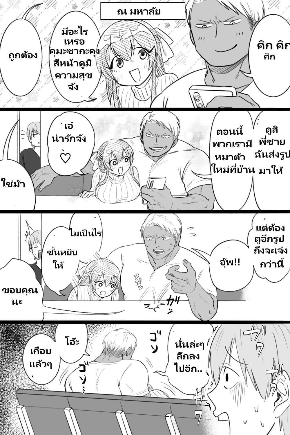 Charao-kun to Seiso-chan page 1