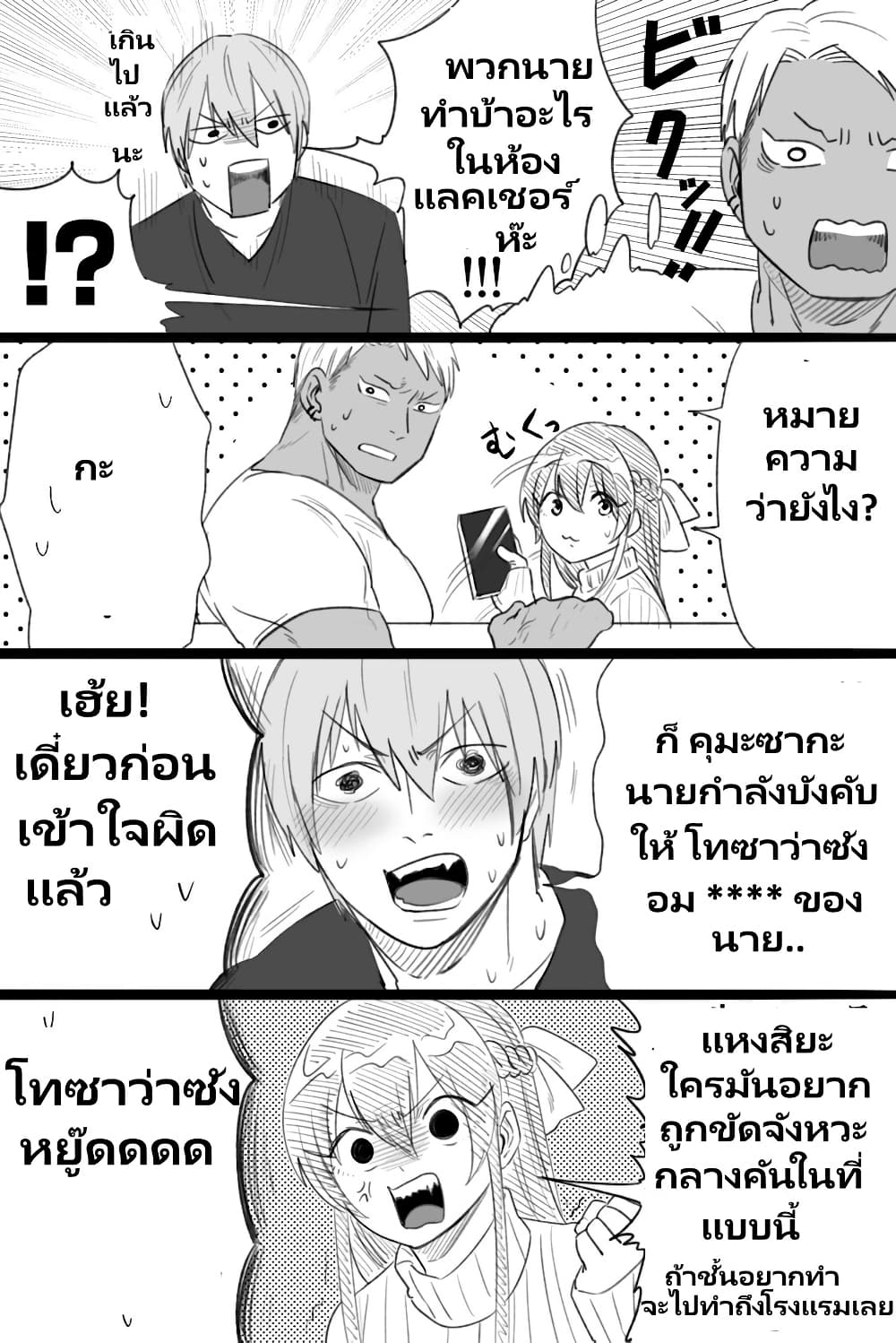 Charao-kun to Seiso-chan page 2