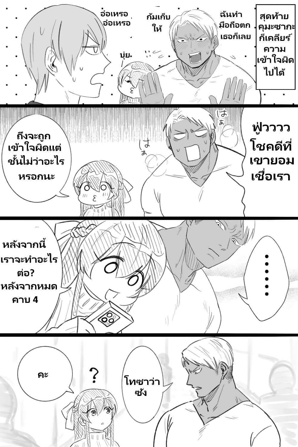 Charao-kun to Seiso-chan page 3