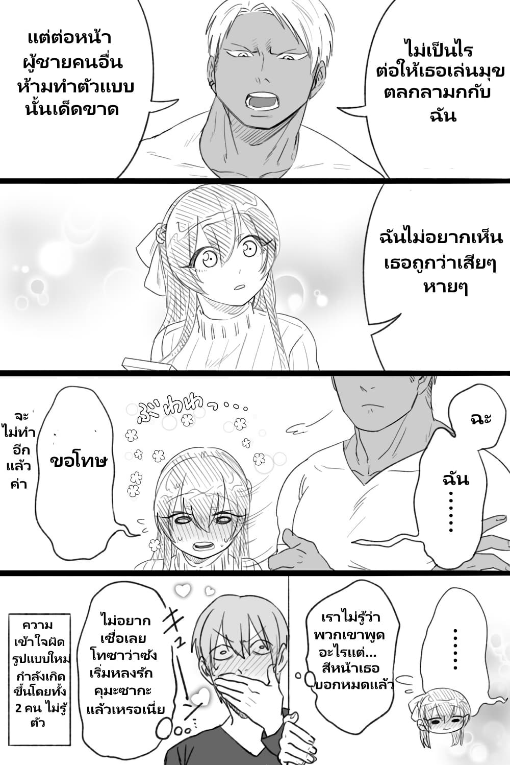 Charao-kun to Seiso-chan page 4