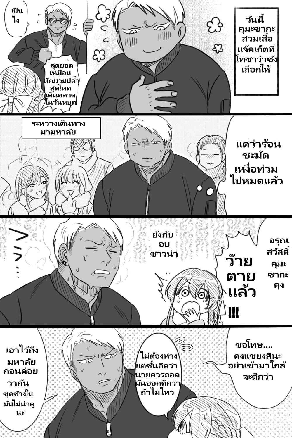 Charao-kun to Seiso-chan page 1