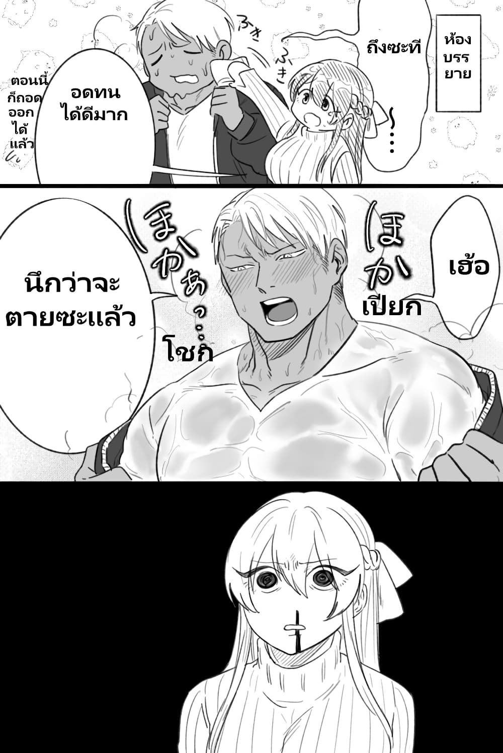 Charao-kun to Seiso-chan page 2