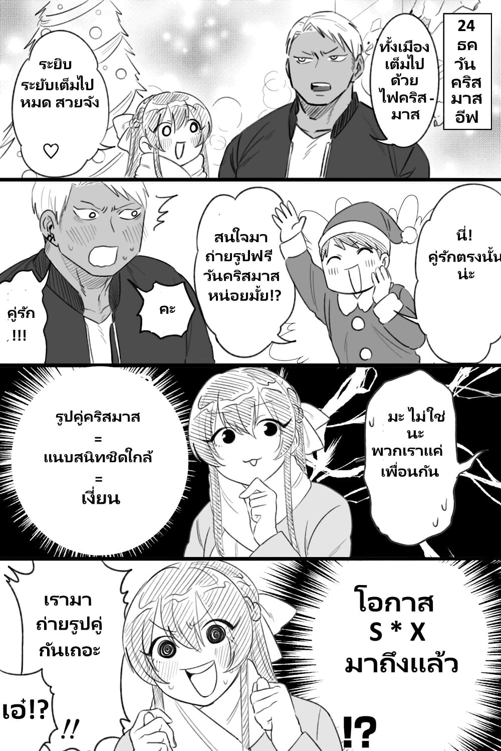 Charao-kun to Seiso-chan page 1