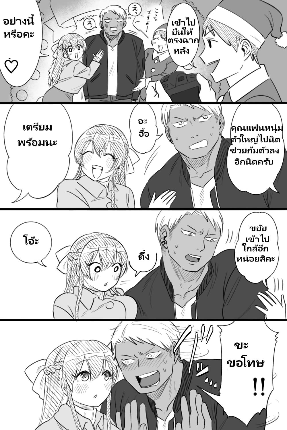 Charao-kun to Seiso-chan page 2