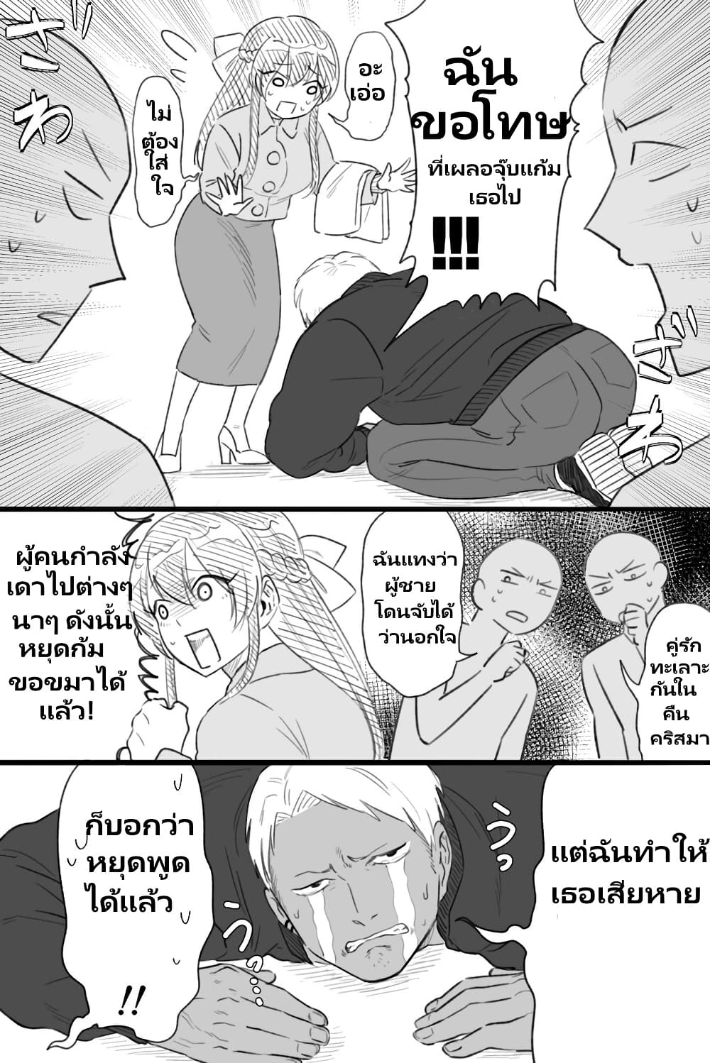 Charao-kun to Seiso-chan page 1
