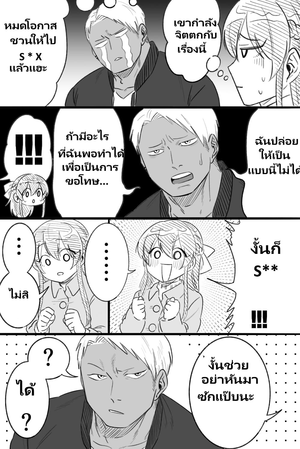 Charao-kun to Seiso-chan page 2