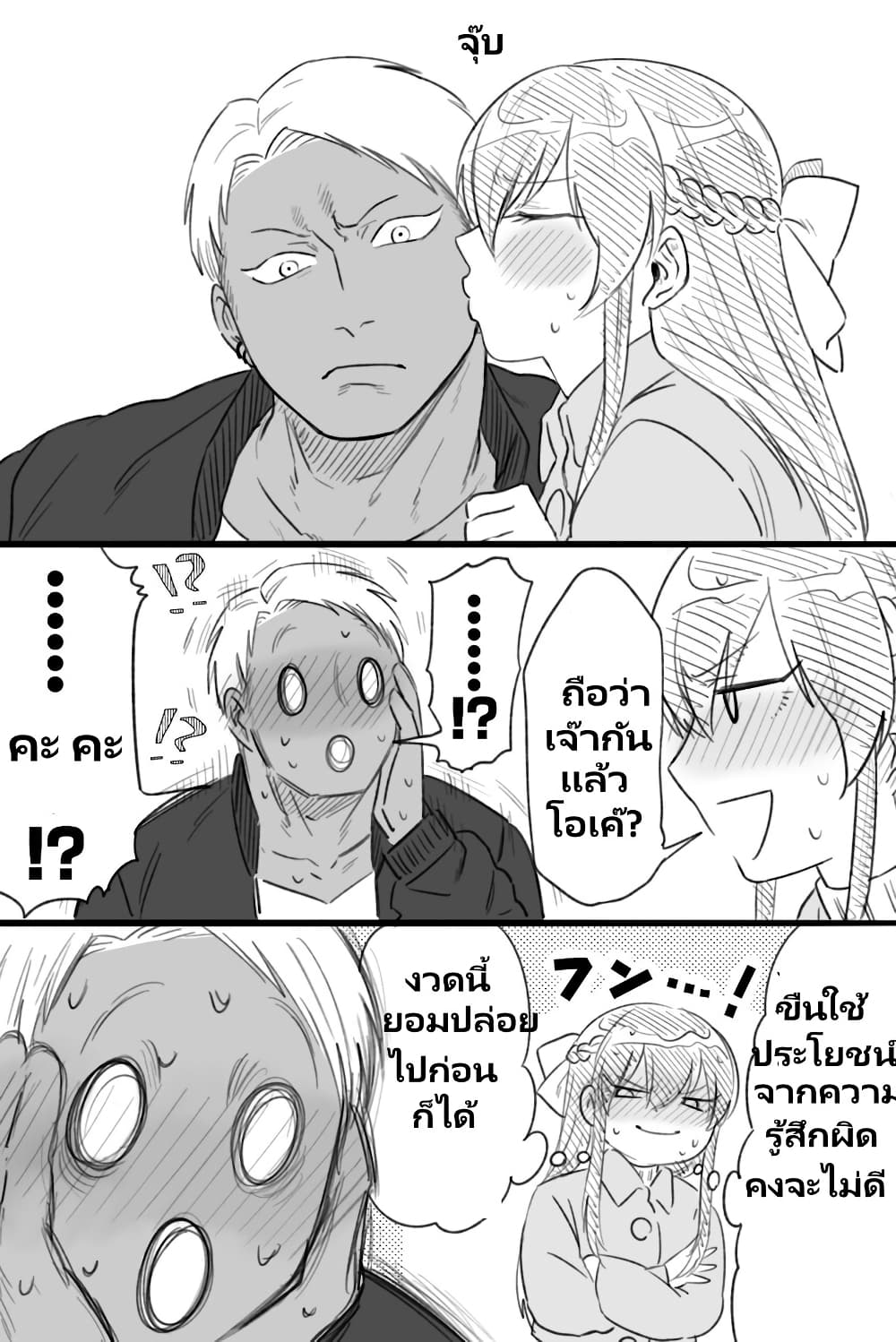 Charao-kun to Seiso-chan page 3