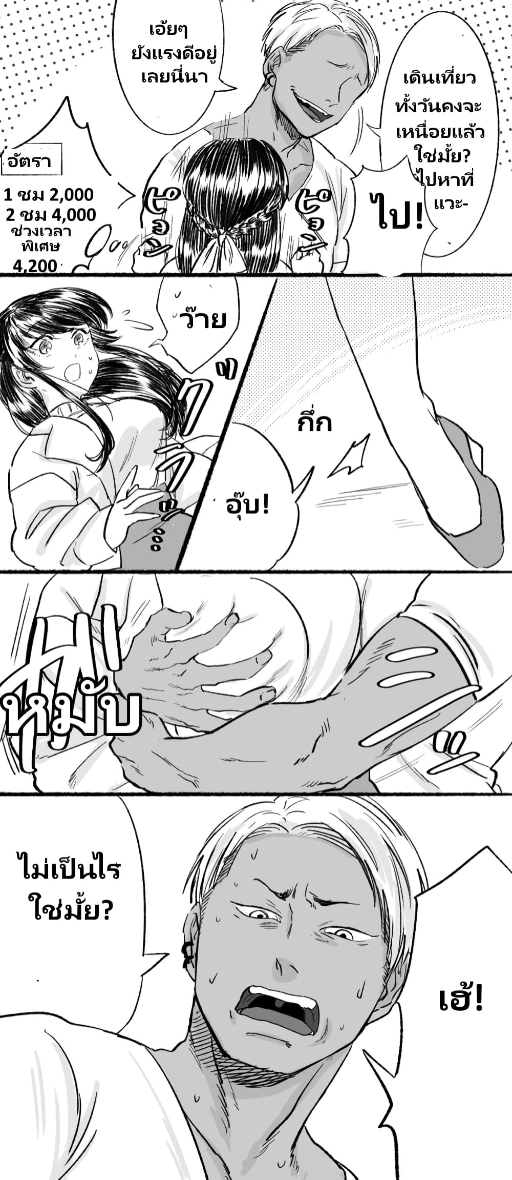 Charao-kun to Seiso-chan page 1