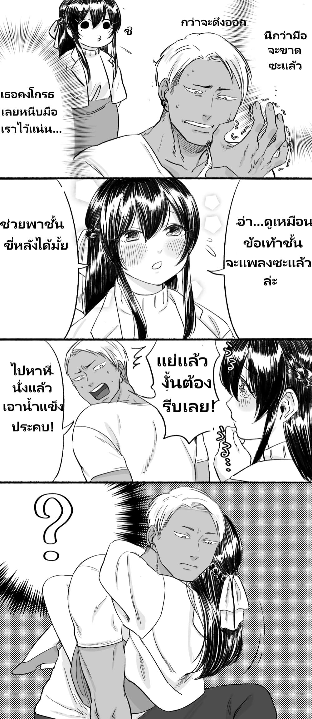 Charao-kun to Seiso-chan page 3