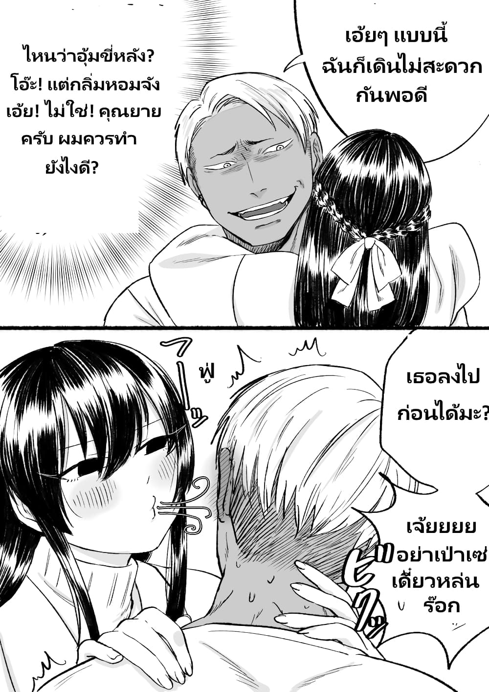 Charao-kun to Seiso-chan page 4