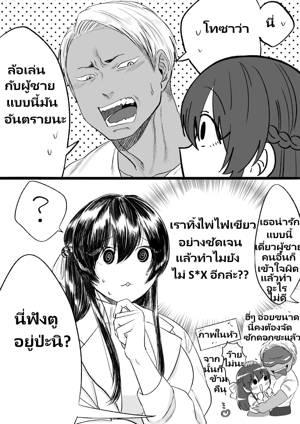 Charao-kun to Seiso-chan page 5
