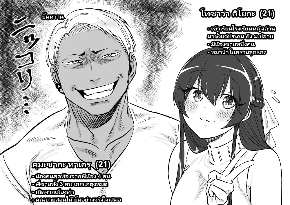 Charao-kun to Seiso-chan page 6