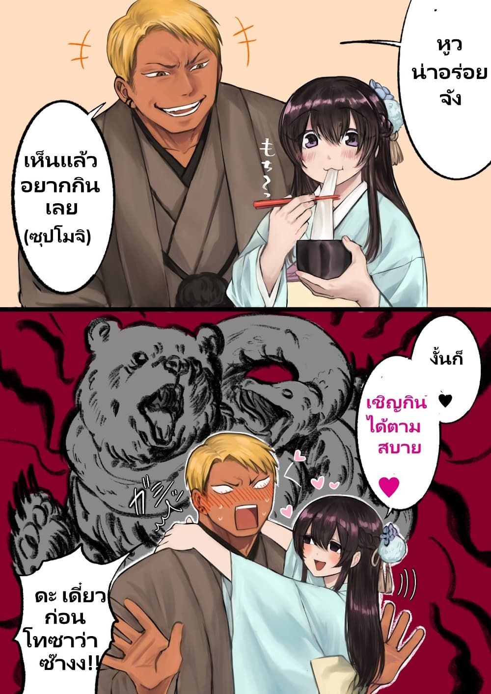 Charao-kun to Seiso-chan page 1