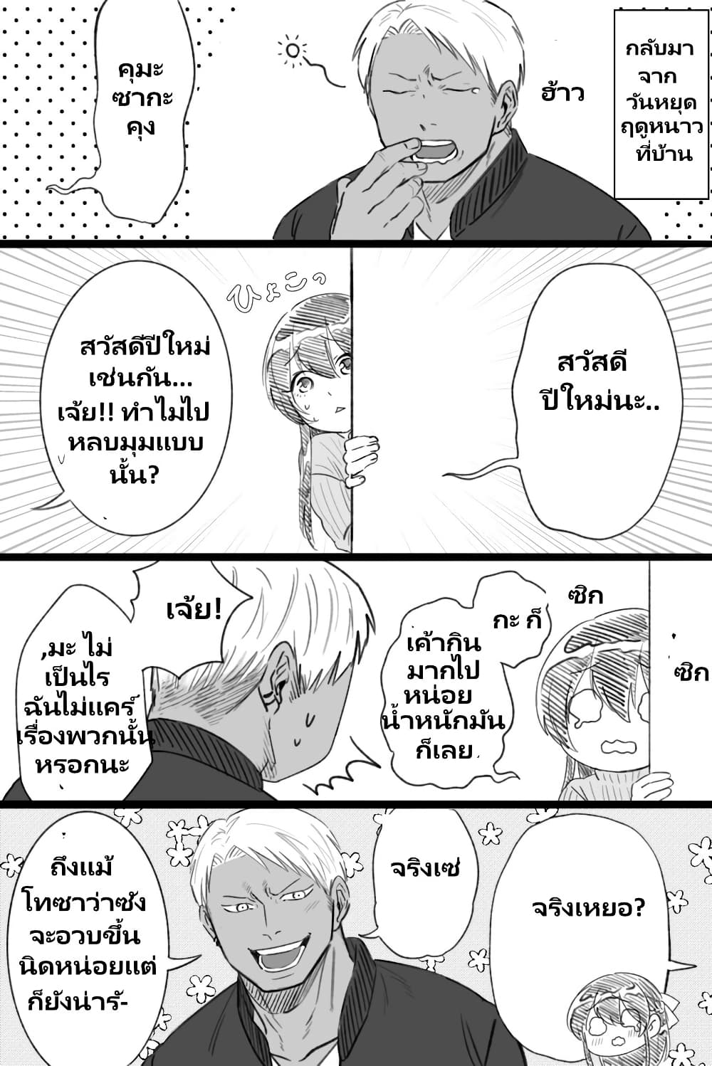 Charao-kun to Seiso-chan page 1