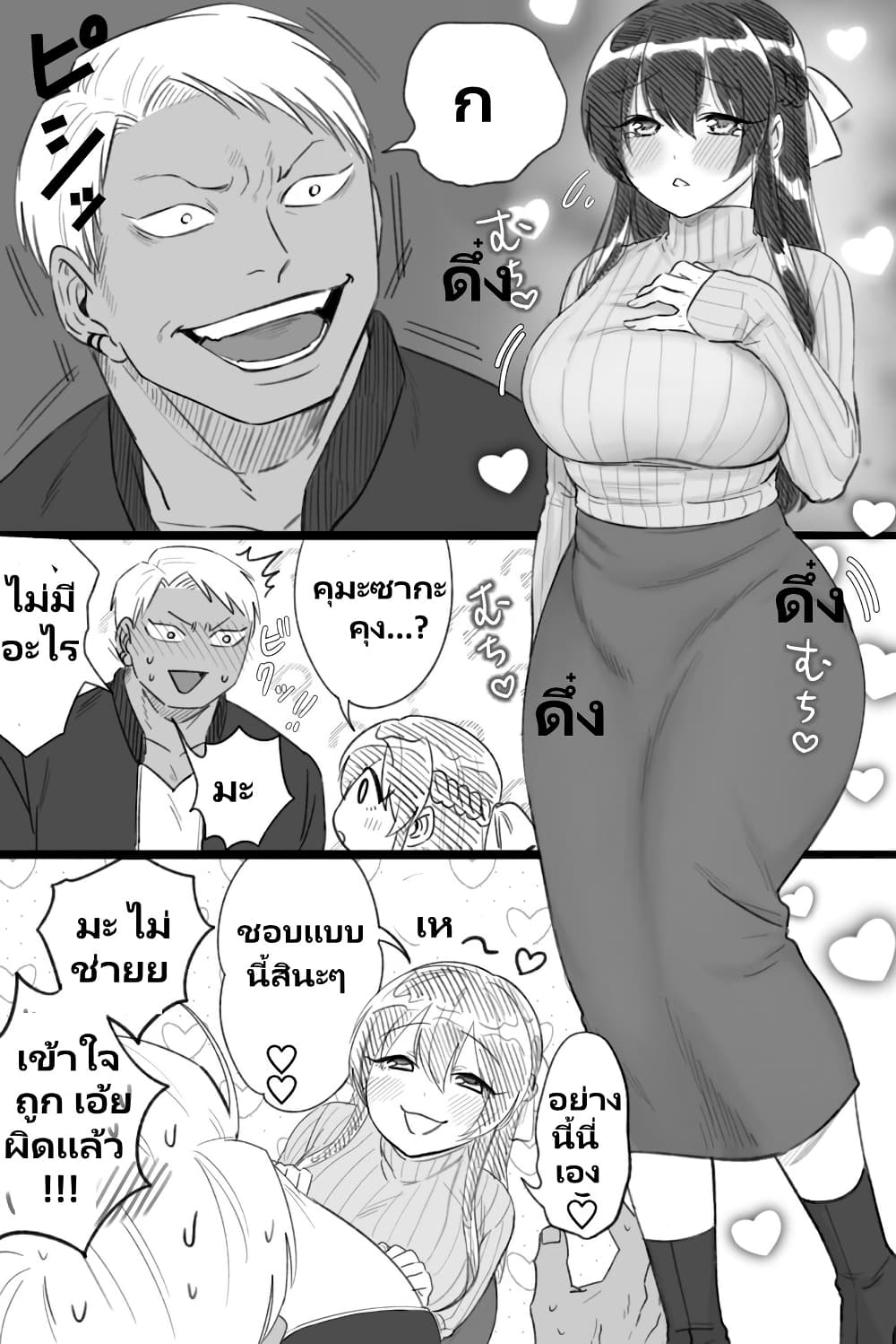 Charao-kun to Seiso-chan page 2