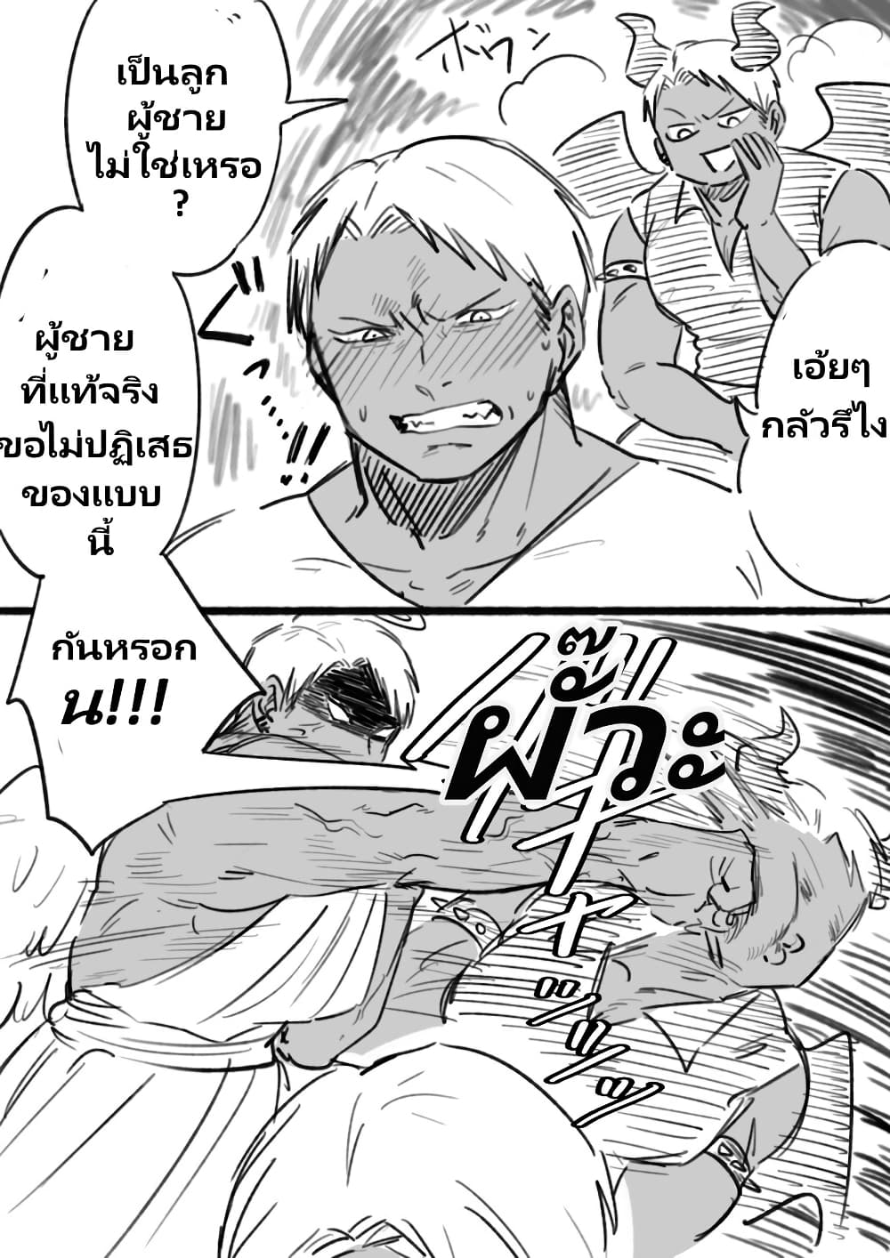 Charao-kun to Seiso-chan page 3