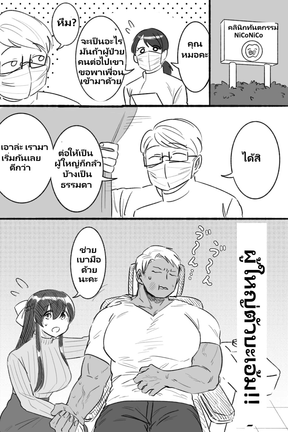 Charao-kun to Seiso-chan page 1