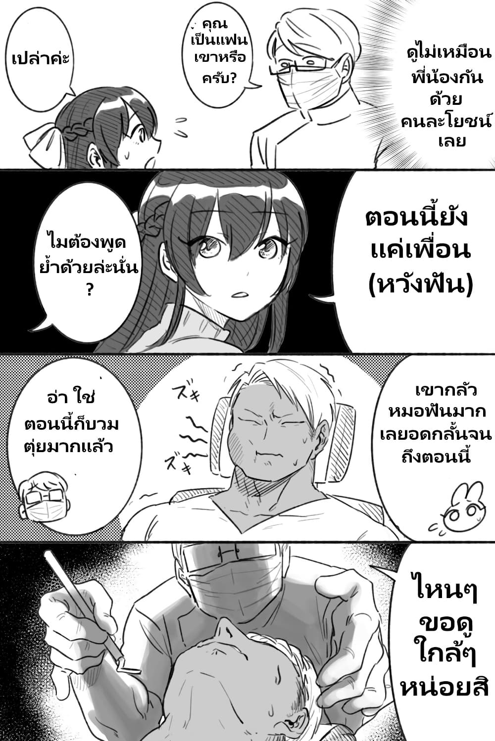 Charao-kun to Seiso-chan page 2