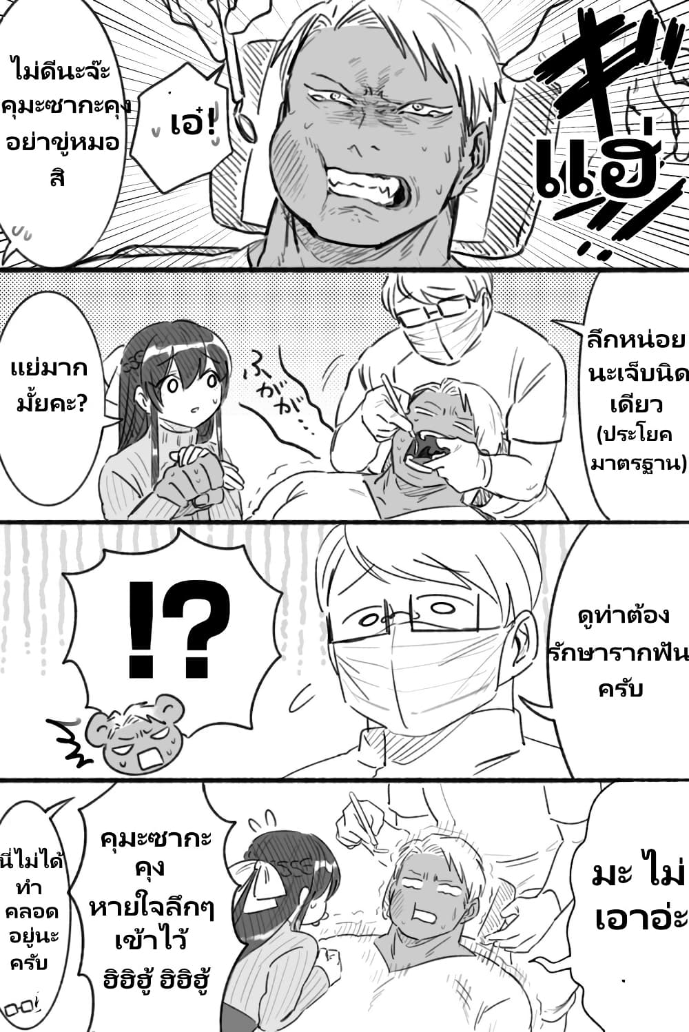 Charao-kun to Seiso-chan page 3