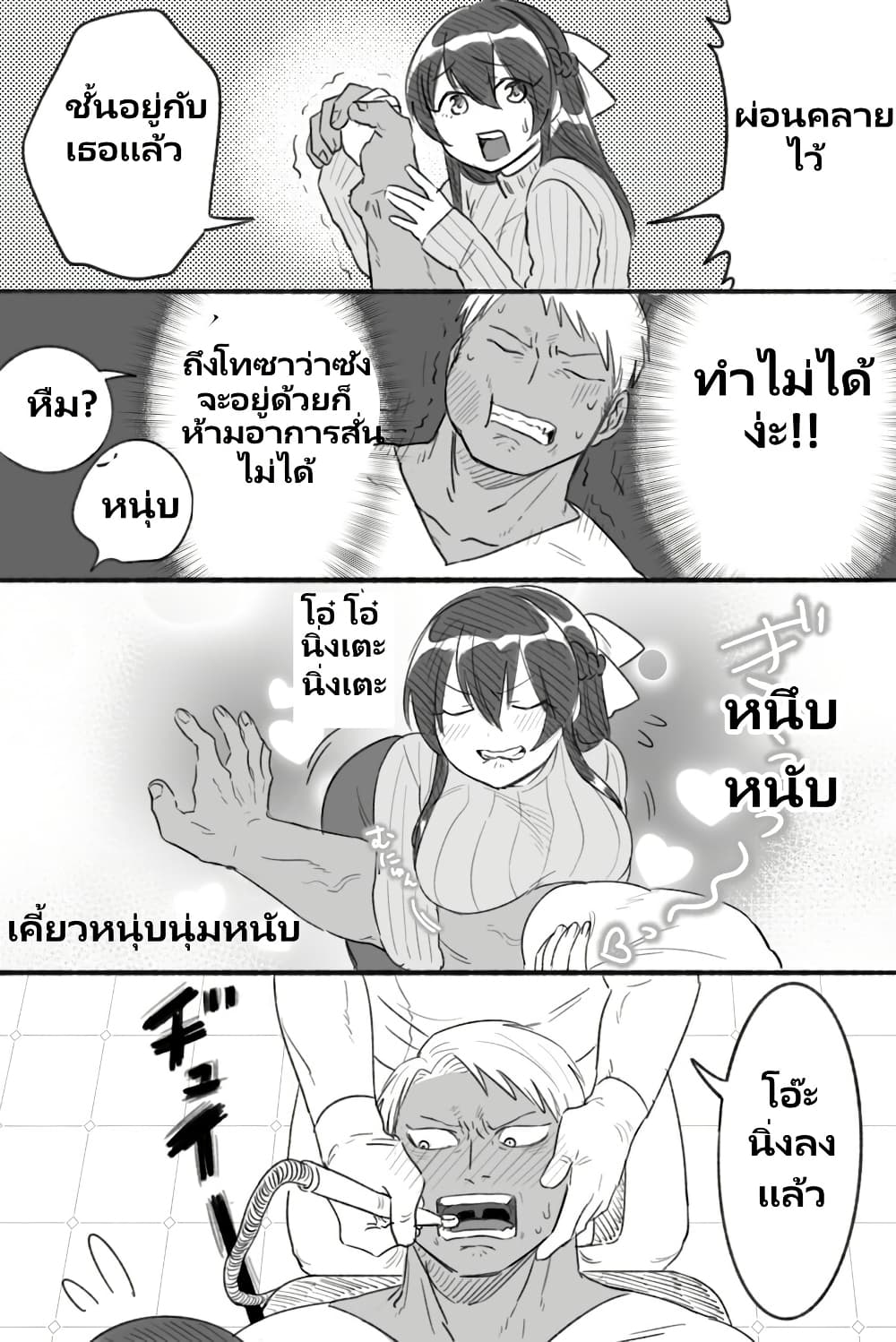 Charao-kun to Seiso-chan page 4