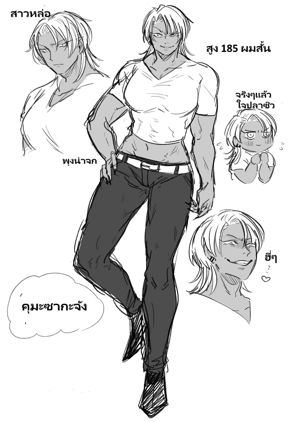 Charao-kun to Seiso-chan page 5