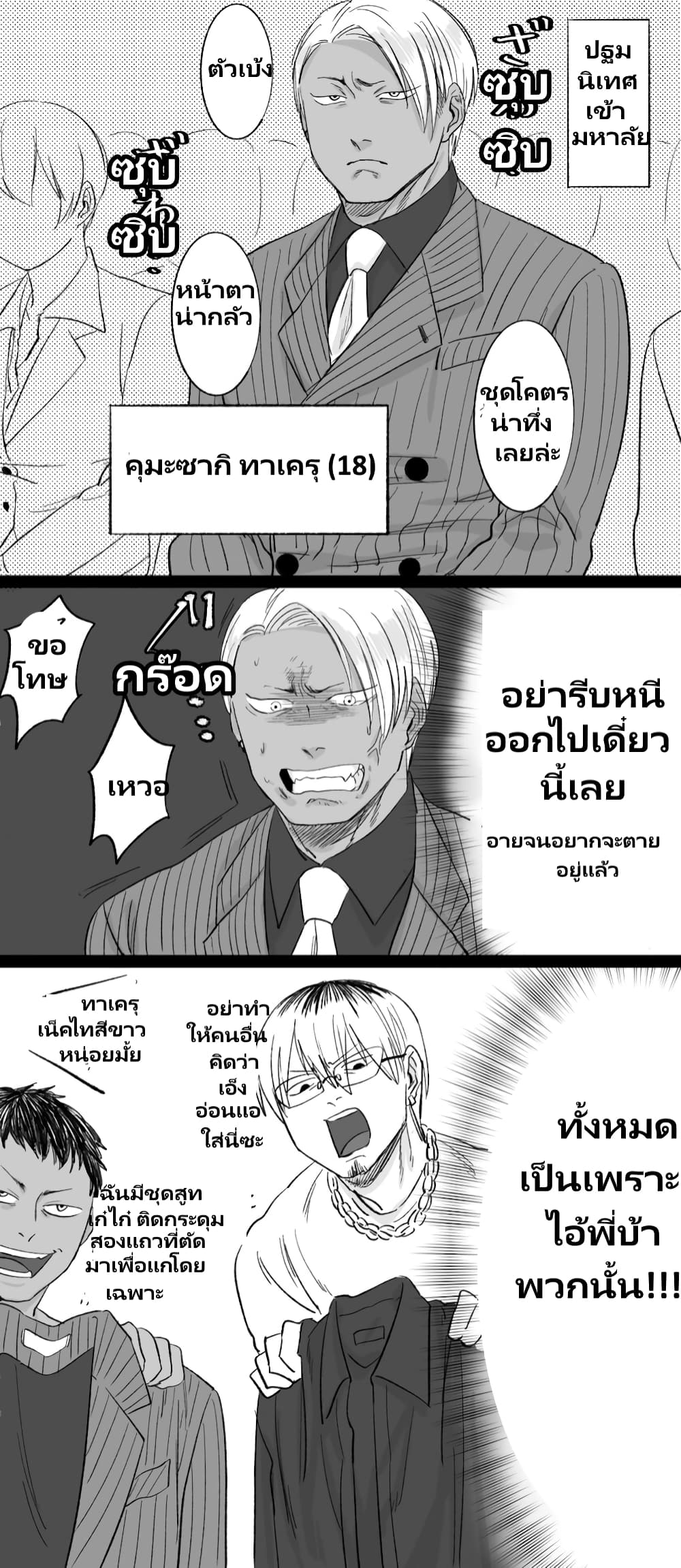 Charao-kun to Seiso-chan page 1