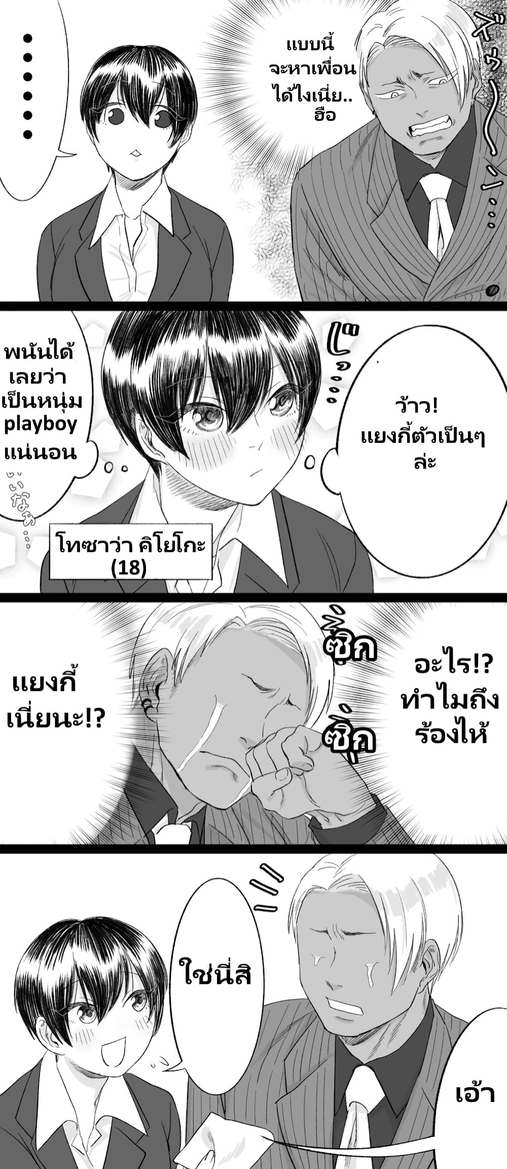 Charao-kun to Seiso-chan page 2