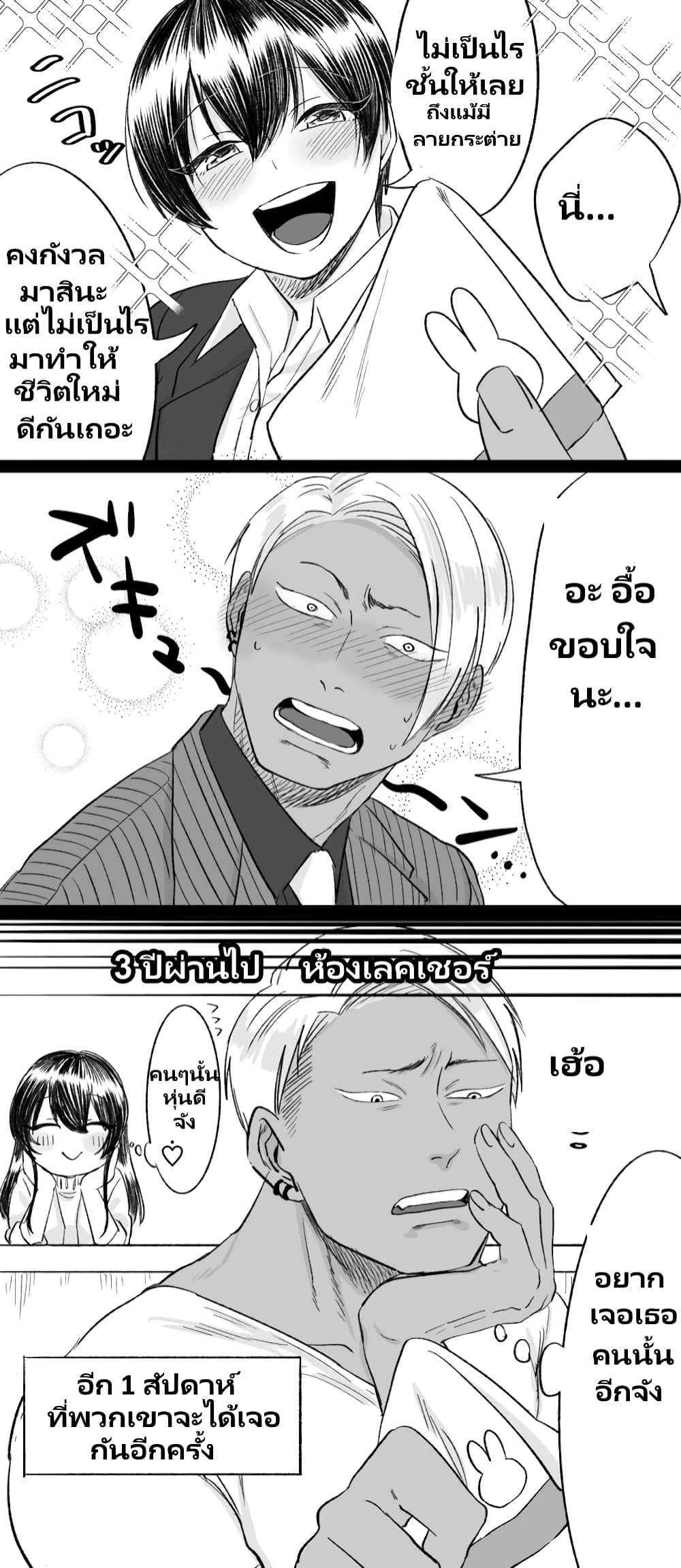 Charao-kun to Seiso-chan page 3