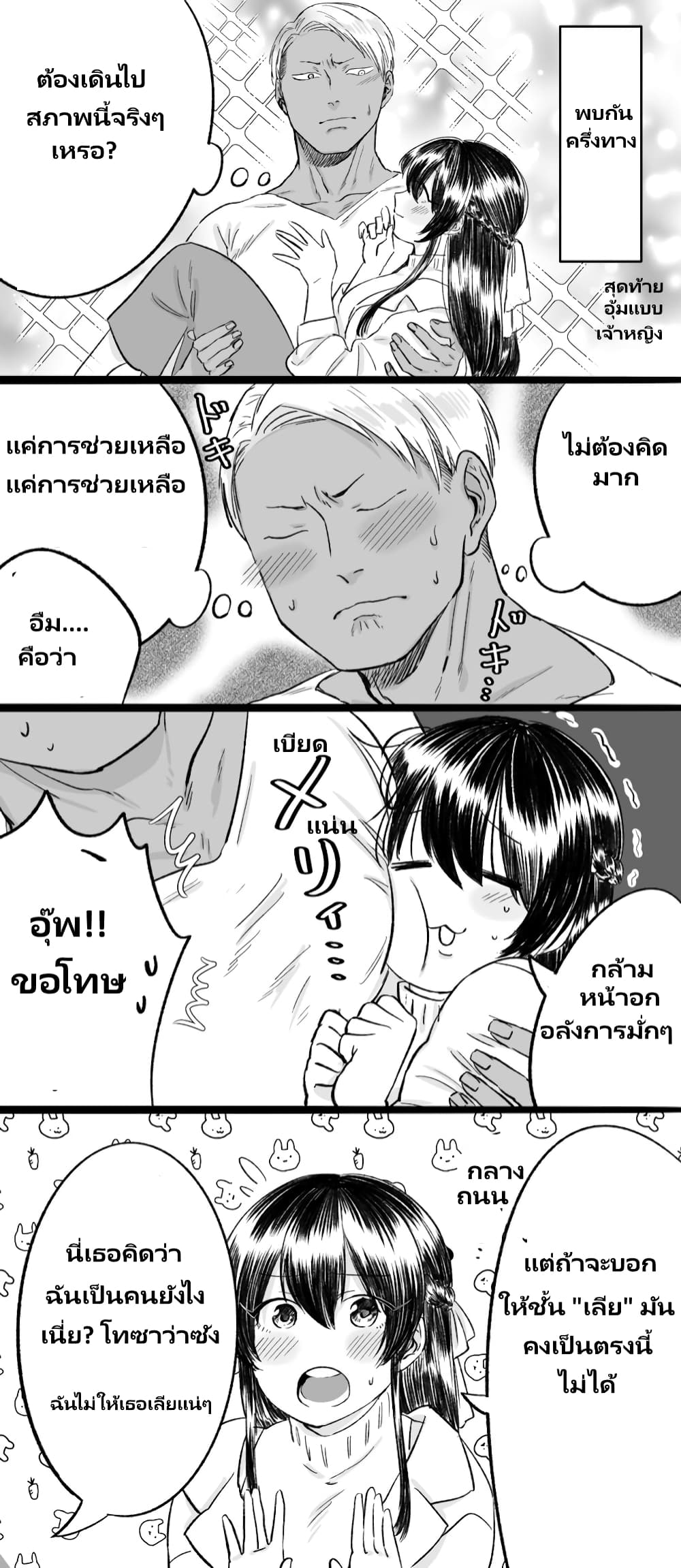 Charao-kun to Seiso-chan page 1