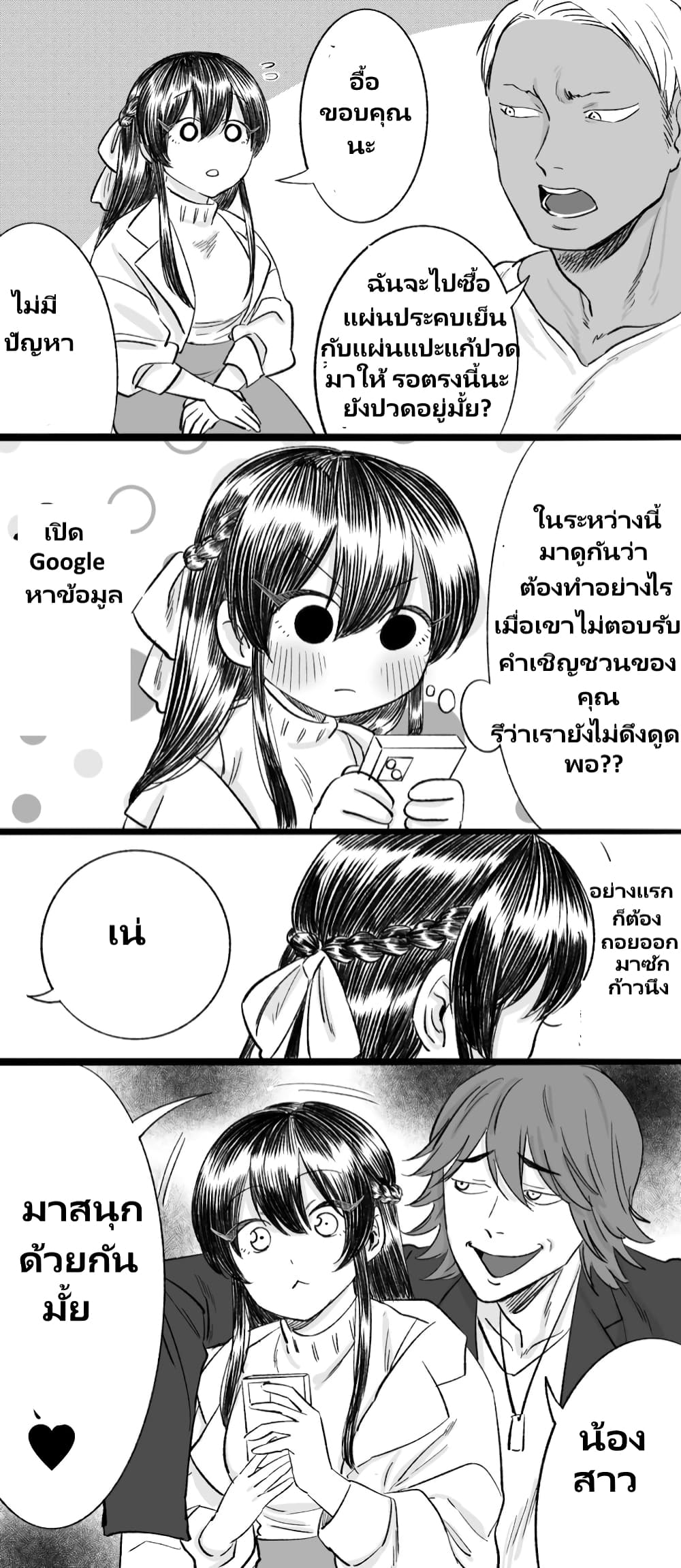 Charao-kun to Seiso-chan page 2